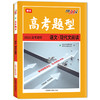 高考题型 题源 语文·现代文阅读 2025 商品缩略图0