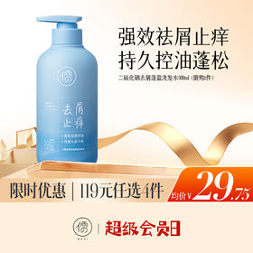【🔥低至￥29.75/件|119选4件|9月超级会员日】儒意二硫化硒去屑蓬盈洗发水500ml 二硫化硒洗发水液控油蓬松去屑止痒头皮毛囊除螨官方正品洗头膏露|儒意官方旗舰店
