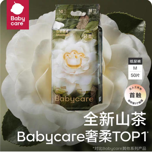 Babycare 山茶轻柔婴儿纸尿裤 正装-M码-50片 BC2109009 商品图0
