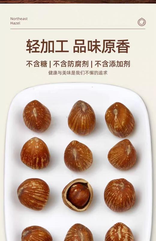 皮薄大颗更过瘾！【东北虎皮榛子】果仁饱满风味佳 口感偏糯 品质上等 酥酥脆脆 美味健康 商品图1