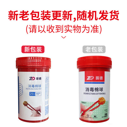 振德,消毒棉球【25颗/瓶(碘伏棉球)】 商品图3