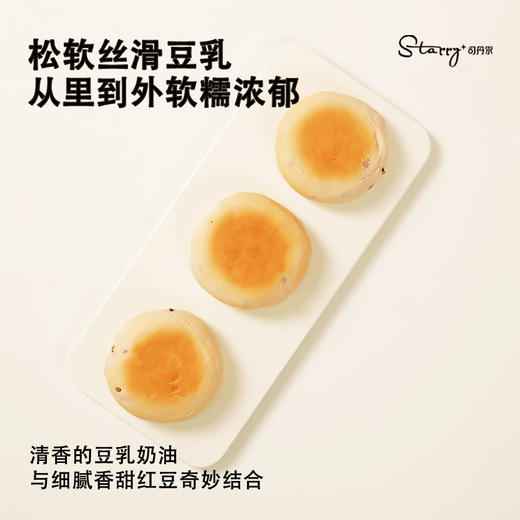 天天低价【浓香软糯】司丹尔红豆豆乳餐包 225g/盒（ 5枚） 商品图3