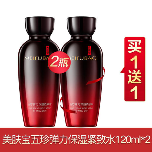 美肤宝五珍弹力保湿紧买一送一 商品图1