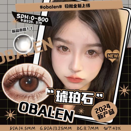 Obalen琥珀石百搭自然美瞳日抛网红款大直径14.5非离子隐形近视眼镜水润无感10片装 商品图0