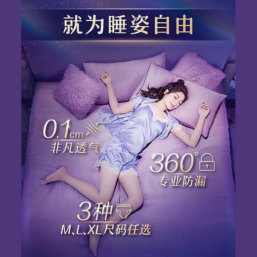 苏菲超熟睡安心裤XL（2308103） 商品图3