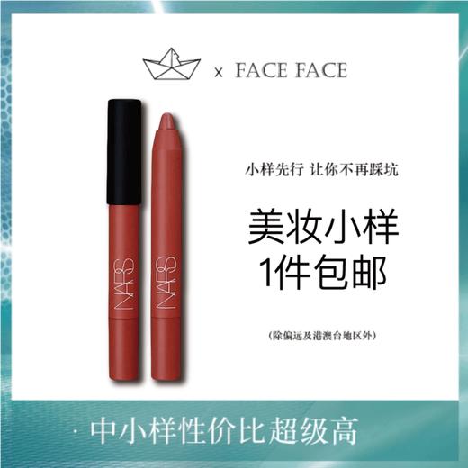 【专柜小样】美国 NARS纳斯 传奇唇膏笔 1.6g 商品图0