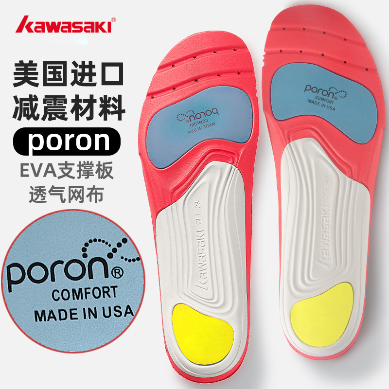 川崎 高弹运动鞋垫 CFT-28