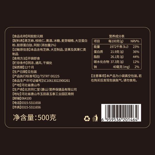 【正宗同仁堂品牌】北京同仁堂 青源堂 阿胶胶元糕500克 开袋即食 美味即享SY 商品图6