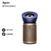 戴森Dyson 空气净化器 BP04 （普鲁士蓝及铜金色） 商品缩略图0