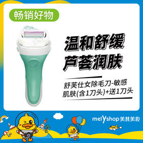 舒芙仕女除毛刀剃毛刀-敏感肌肤(含1刀头)+送1刀头（230551）