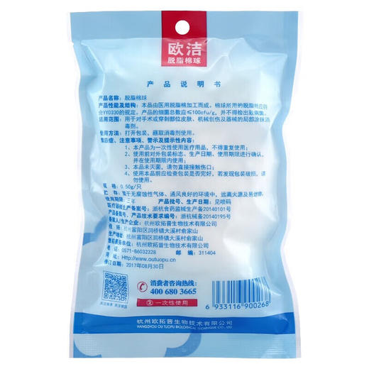 脱脂棉球【10g/包】 商品图1