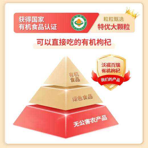 有机枸杞干果礼盒180g 商品图1