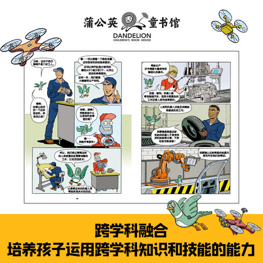 【全3册】科学大爆炸：电+摩天大楼+机器人 商品图4