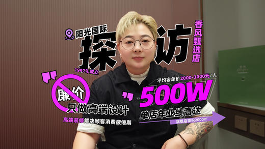 北京香风甄选店 阳光国际专访 商品图0