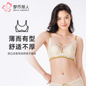 都市丽人内衣聚拢升杯常规文胸蕾丝超薄文胸3/4杯三排扣软钢圈YBT2C1