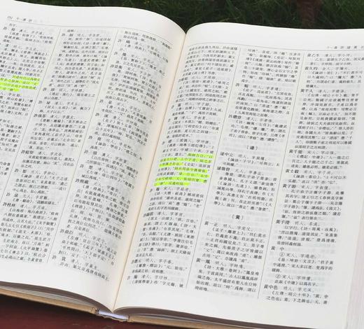 《古人名字解诂》，精装，16开，吉常宏、吉发涵著，商务印书馆2024年一版八印，455页，定价160元，售价88元。 商品图8