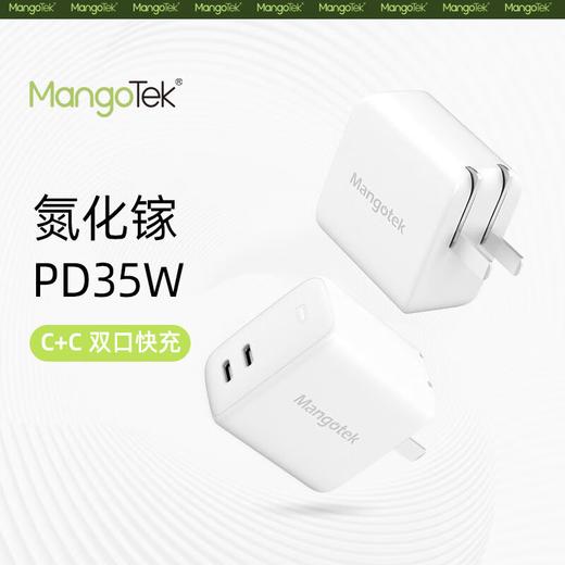 Mangotek 芒果 充电器 氮化镓 双口 - 35W 商品图0