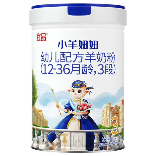 新国标宜品小羊妞妞较大婴幼儿配方纯羊奶粉800g【3段1~3岁】 商品图0