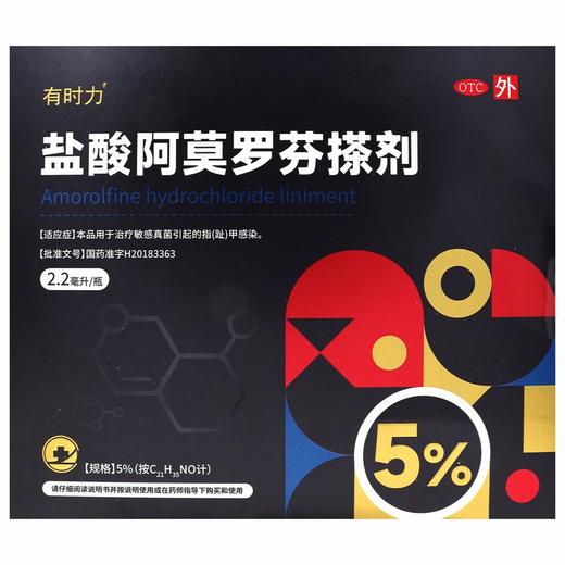 有时力,盐酸阿莫罗芬搽剂 【5%*2.2毫升/瓶】 湖北恒安芙林 商品图1