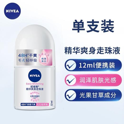 妮维雅精华爽身走珠液止汗露 12ML（703126） 商品图1