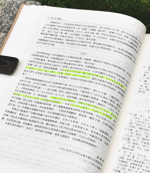 《古人名字解诂》，精装，16开，吉常宏、吉发涵著，商务印书馆2024年一版八印，455页，定价160元，售价88元。 商品图5