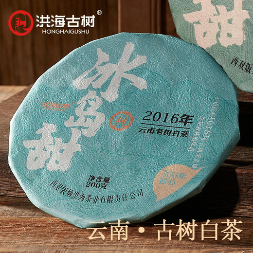 【8年老茶】洪海古树冰岛甜白茶 200g/饼 赠1泡试饮装 商品图0