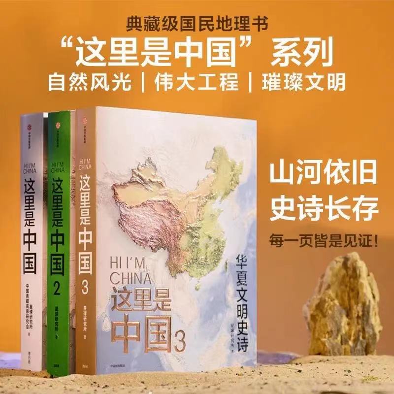 中信出版 | 这里是中国系列 1-3