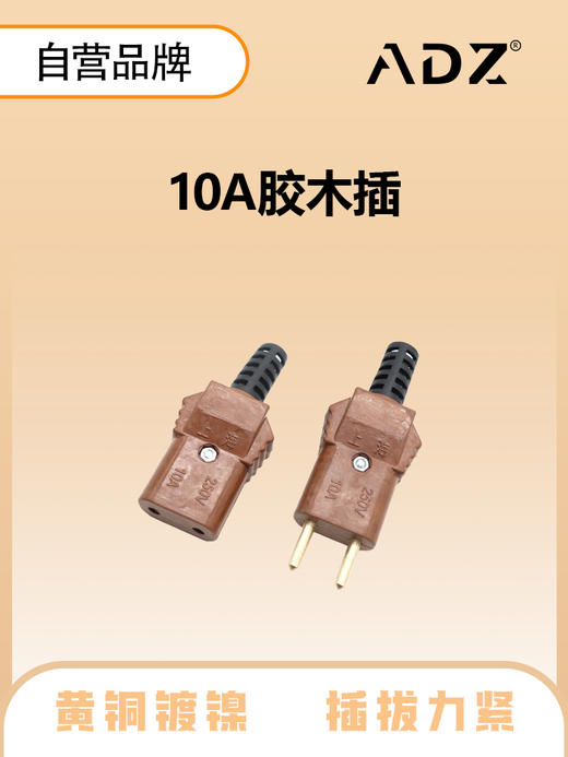 带线卡胶木插头 10A（五对） 商品图0