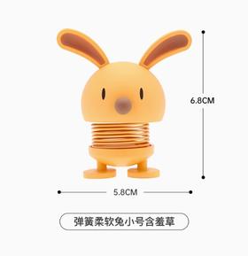 Hoptimist弹簧柔软兔小号含羞草