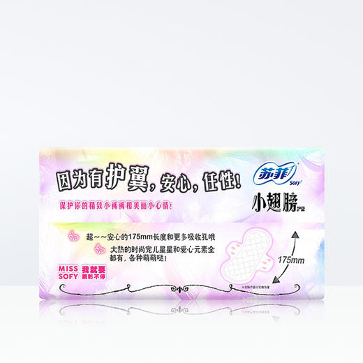 苏菲小翅膀迷你巾卫生巾175无香9片装  （807074） 商品图3
