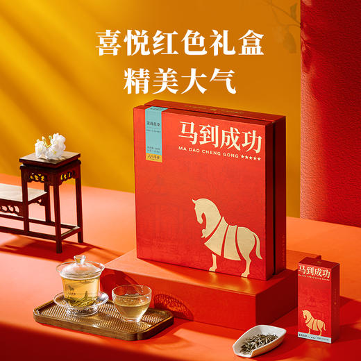八马茶业 | 横县茉莉马到成功系列茉莉花茶正山小种红茶茶叶 商品图5