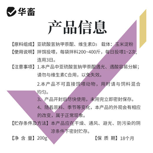 【社群专享】华畜水产用出血宁草鱼鲫鱼鮰鱼虾蟹 出血 败血通用 商品图5