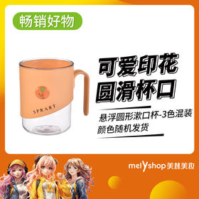 悬浮圆形漱口杯（3色混装）（231052）