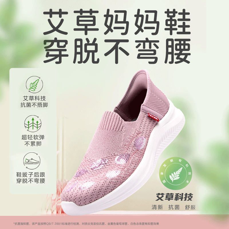 【足力健艾草妈妈鞋】艾草科技 不捂脚，超轻软弹 不累脚，鞋拔子后跟 穿脱不弯腰艾草爸爸鞋2411701A、艾草妈妈鞋2411601A