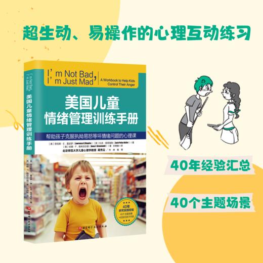 美国儿童情绪管理训练手册 商品图0