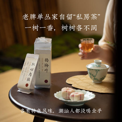 赛级单丛茶 | 顶级凤凰单丛 独特香型 斩获三大奖项 古树头摘 手工焙茶 秒杀活动买一送一 商品图5