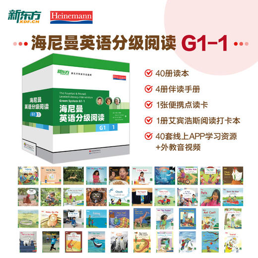 海尼曼英语分级阅读  全套 GK-G2  商品图11