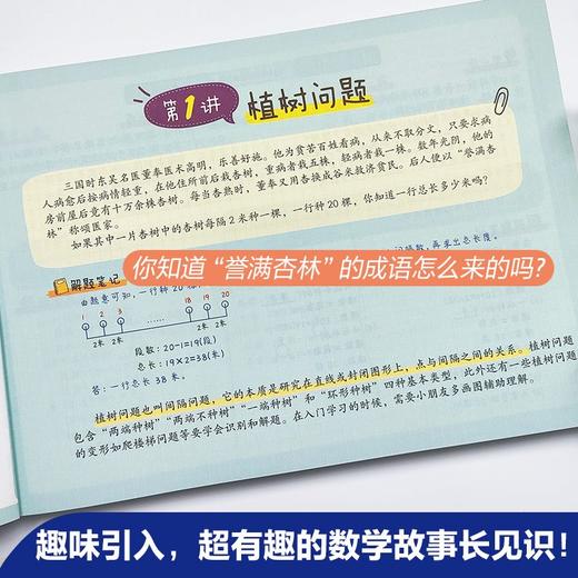 小学奥数解题笔记应用题几何行程计算模块一二三四五六年级数学 商品图3