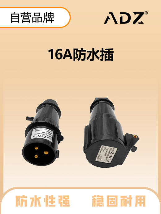 16A防水插头（一对） 商品图0