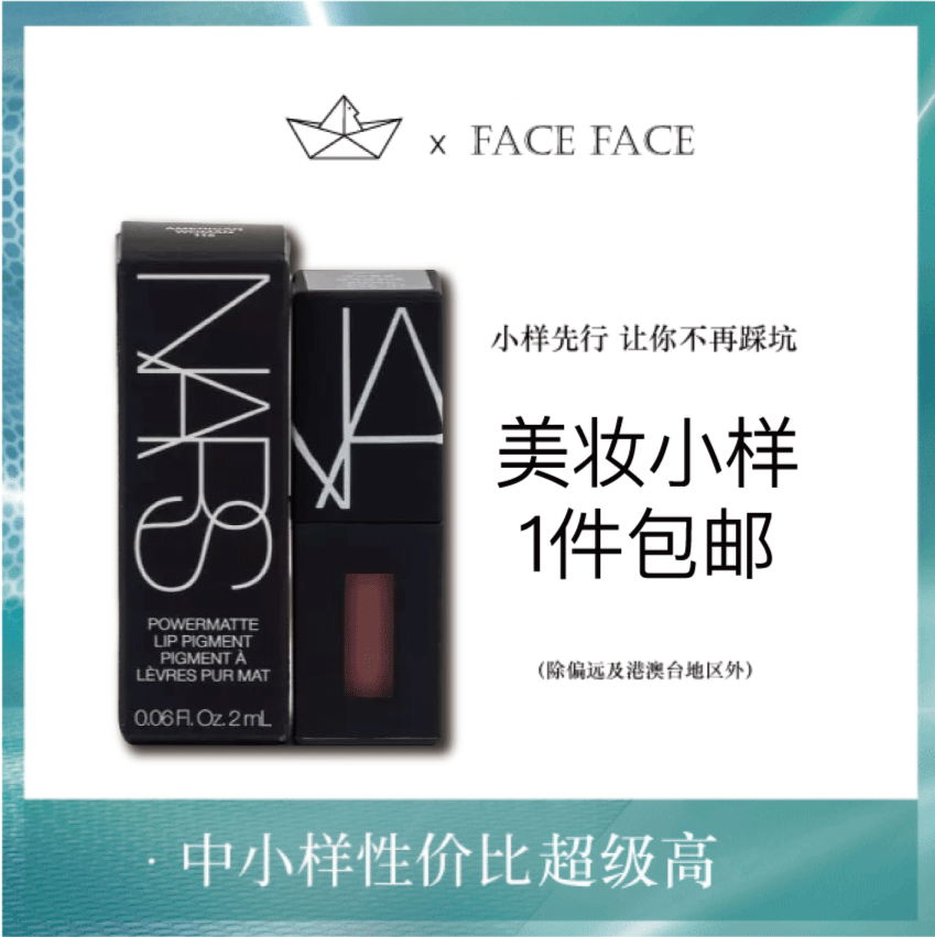 【专柜小样】美国 NARS纳斯 持色雾感哑光唇釉 2ml