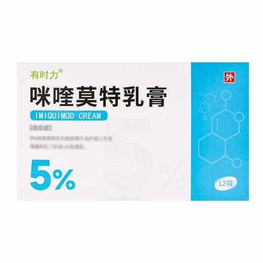 有时力,咪喹莫特乳膏 【0.25g:12.5mg*12袋】 天方药业 商品图1