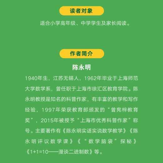 写给青少年的数学故事 代数奇思 (上)与几何妙想（下）套装2册  多SKU 商品图4