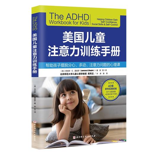 美国儿童注意力训练手册 商品图1