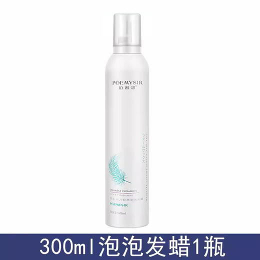 珀蜜思日系创艺轻柔泡泡发蜡300ml（230239） 商品图3