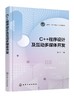 C++程序设计及互动多媒体开发 商品缩略图0