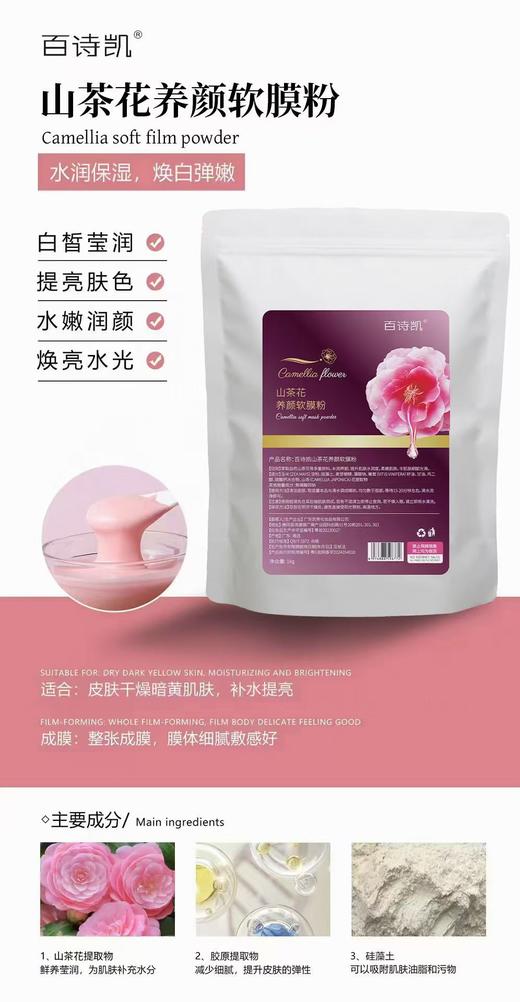 百诗凯-软膜粉 商品图2