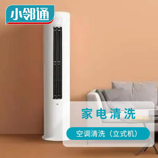 空调清洗（立式机） 商品图0