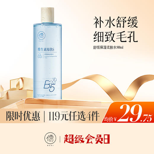 【🔥低至￥29.75/件|119选4件|9月超级会员日】儒意舒缓保湿柔肤水500ml 爽肤水保湿水B5积雪草补水保湿修护舒缓湿敷水男女士|儒意官方旗舰店 商品图0