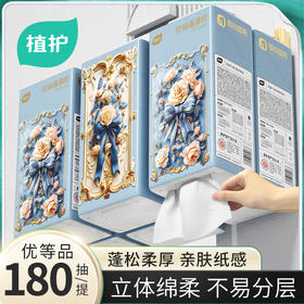 植护 · 悬挂式抽纸餐巾纸面巾家用擦手面巾纸整箱实惠装厕所小包卫生纸巾