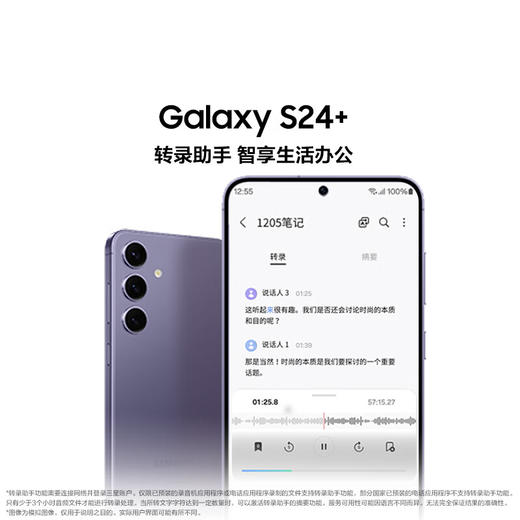 三星（SAMSUNG）Galaxy S24+ AI手机 智享生活办公 5000万像素 拍照手机 第三代骁龙8 游戏手机 商品图2